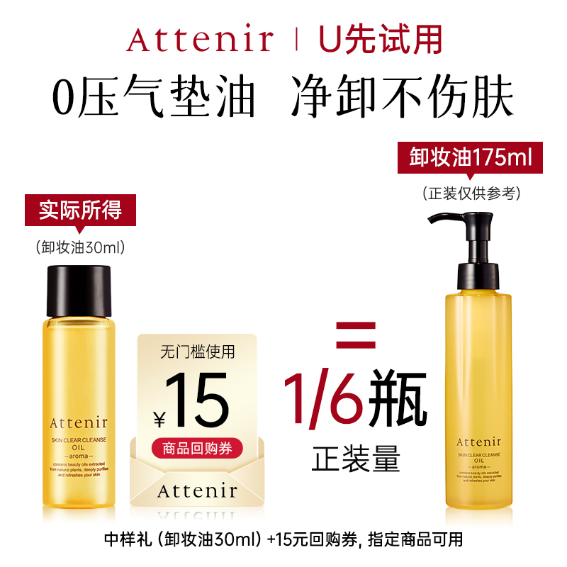 艾天然净颜亮肤卸妆油柑橘香中样