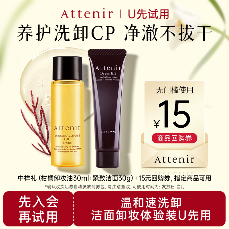 【U先试用】柑橘香卸妆油30ml+紧致洁面30g 便携旅行装