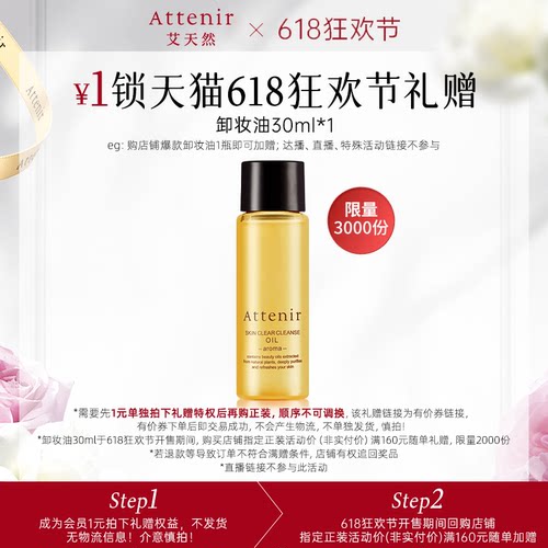 1元锁卸妆油30ml