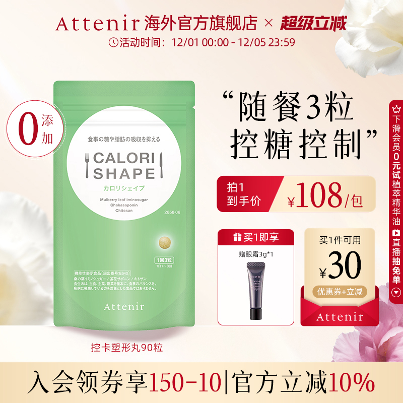 【立即抢购】艾天然控卡丸热控片燃烧碳水控糖阻脂平衡饮食