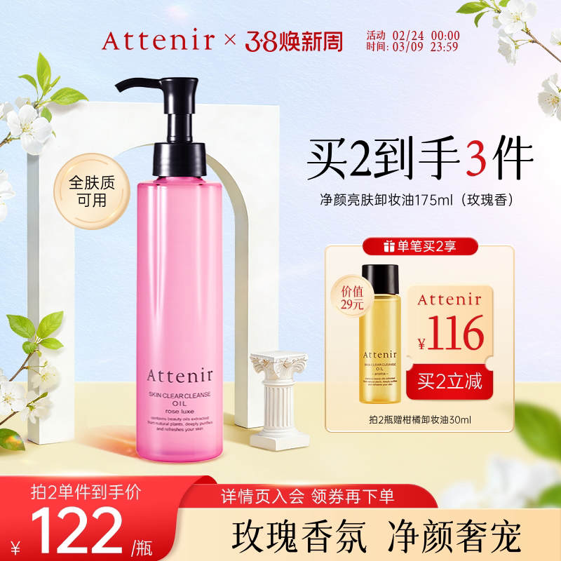 【立即抢购】艾天然卸妆油女温和眼唇卸妆深层清洁敏感肌玫瑰香