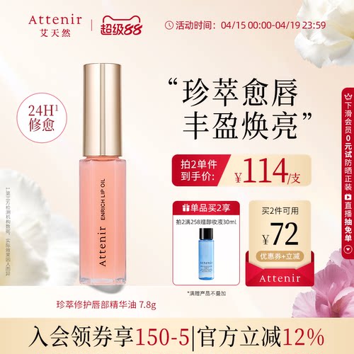 【立即抢购】艾天然珍萃修护唇部精华油滋润淡化唇纹保湿7.8g