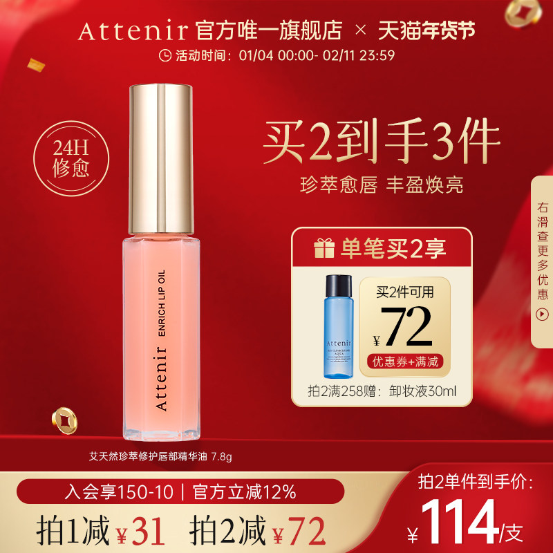 【立即抢购】艾天然珍萃修护唇部精华油滋润淡化唇纹保湿秋冬