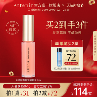 【立即抢购】艾天然珍萃修护唇部精华油滋润淡化唇纹保湿秋冬