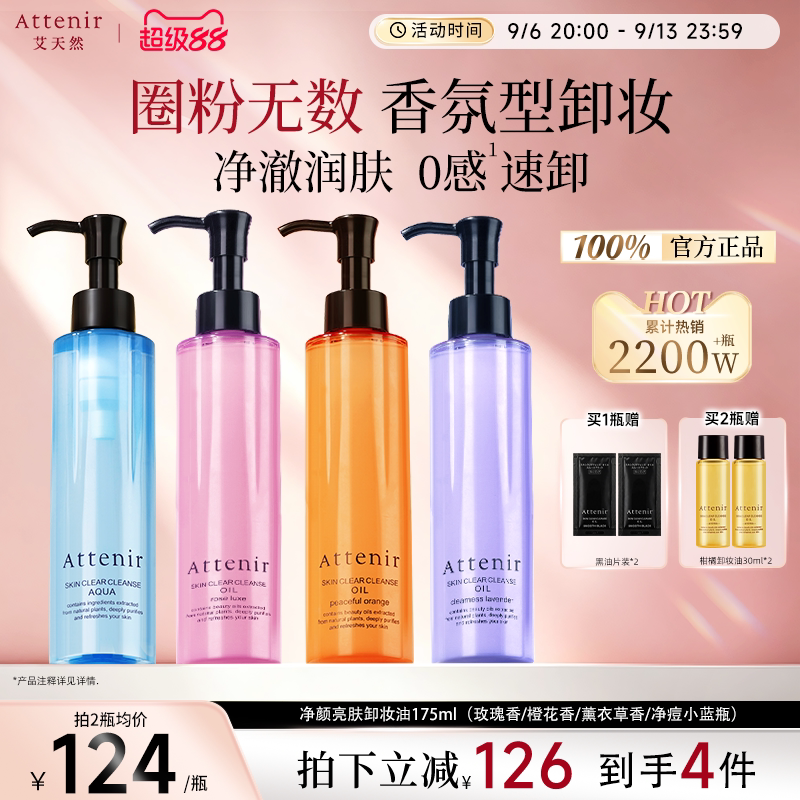 【立即抢购】艾天然卸妆油全新第三代0压气垫油卸养新升级