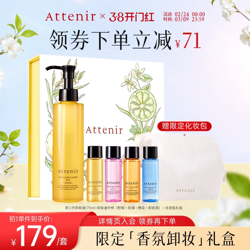 【独家惊喜盒】艾天然净颜亮肤卸妆油旅行装香氛卸妆生日礼送闺蜜