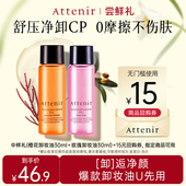 艾天然全新升级橙花卸妆油30ml 会员尝鲜礼 玫瑰卸妆油30ml