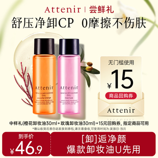 玫瑰卸妆油30ml 艾天然全新升级橙花卸妆油30ml 会员尝鲜礼