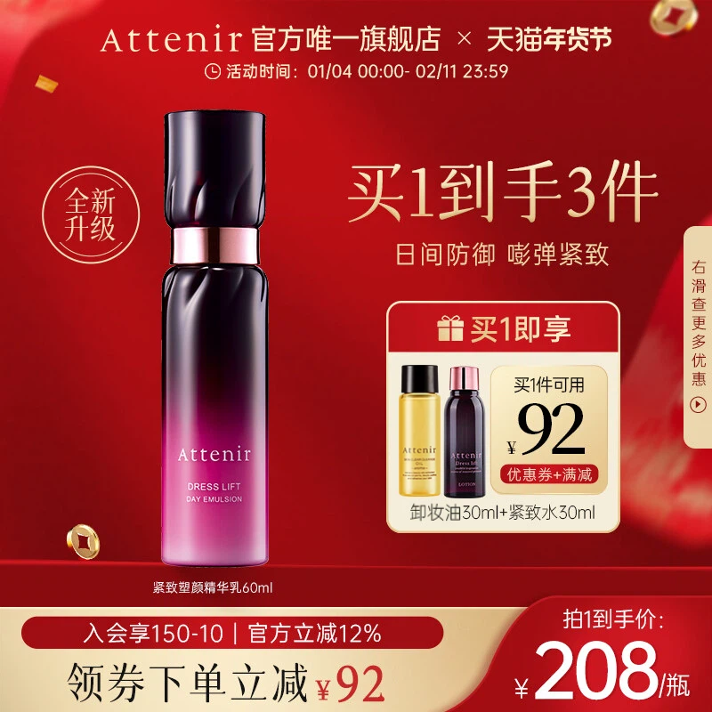 【立即抢购】艾天然紧致精华乳液抗皱抗初老保湿紧肤淡纹提拉,美容护肤/美体/精油,乳液/面霜,淘宝优惠券,粉丝福利购,淘宝优惠卷