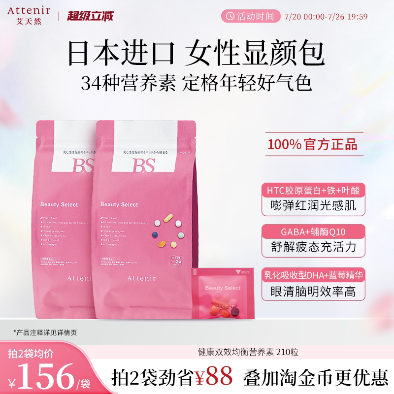 【立即抢购】艾天然营养素女性每日复合维生素b族胶原蛋白 - 实物图