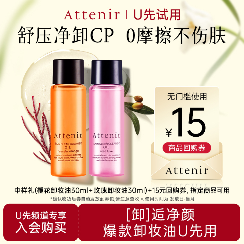 【U先试用】艾天然全新升级橙花卸妆油30ml+玫瑰卸妆油30ml