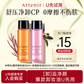 艾天然全新升级橙花卸妆油30ml U先试用 玫瑰卸妆油30ml