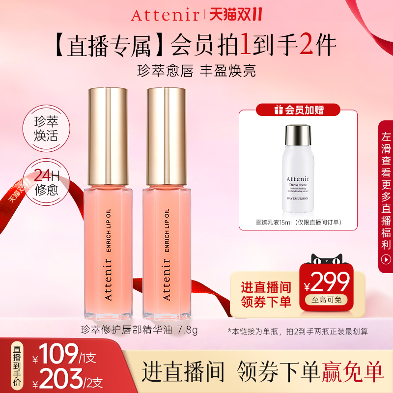 【进自播间领券拍2】艾天然珍萃修护唇部精华油滋润长效保湿1支