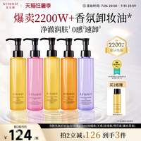 【立即抢购】艾天然卸妆油全新第三代0压气垫油卸养新升级