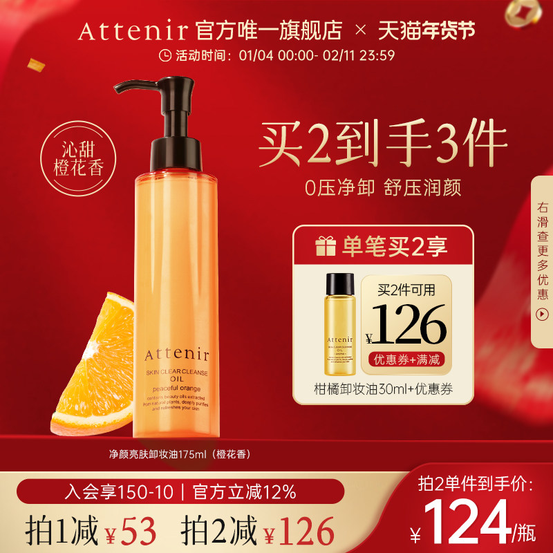 【立即抢购】艾天然卸妆油全新升级0压气垫油橙花香