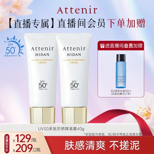 1支 艾天然防晒霜轻薄伪素颜隔离40g 进自播间领券拍2