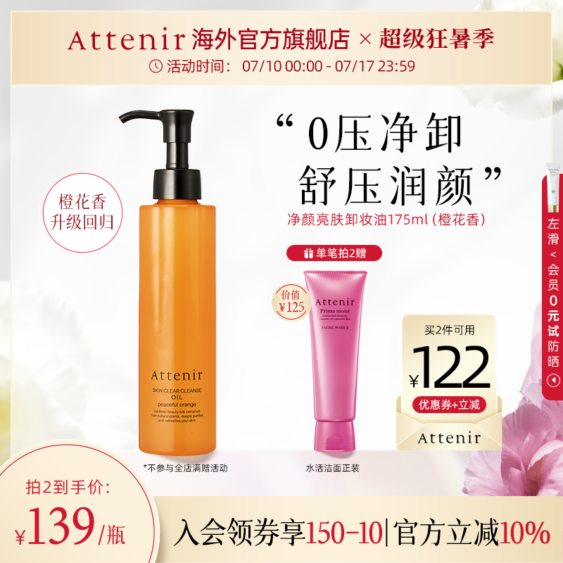 【立即抢购】艾天然卸妆油全新升级0压气垫油橙花香