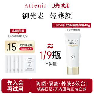 【U先】艾天然全效UV50防晒隔离霜片装*6片