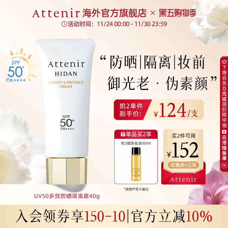 艾天然防晒修护隔离霜