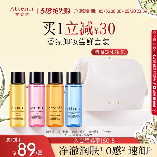 【立即抢购】艾天然限定化妆包套装旅行