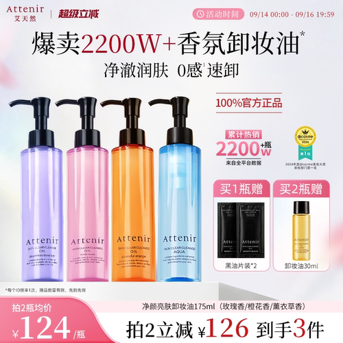 【立即抢购】艾天然卸妆油全新第三代0压气垫油卸养新升级