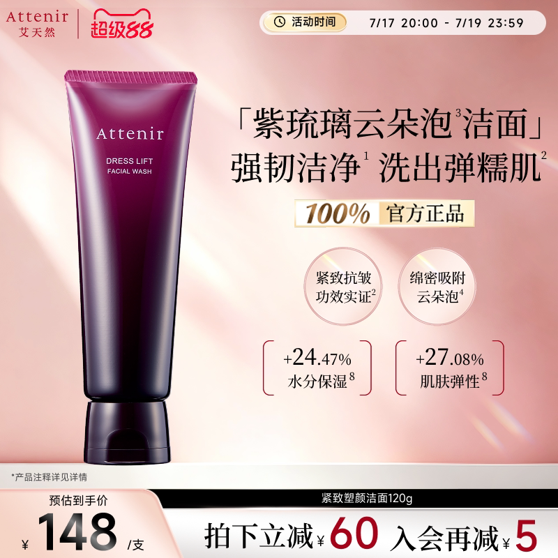 【立即抢购】艾天然紧致洁面乳保湿洗面奶清洁深层泡沫抗初老