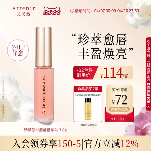 【立即抢购】艾天然珍萃修护唇部精华油滋润淡化唇纹保湿7.8g