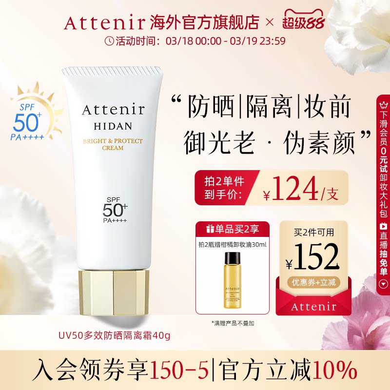 【立即抢购】艾天然防晒乳清爽素颜隔离轻薄水润防水提亮SPF50+