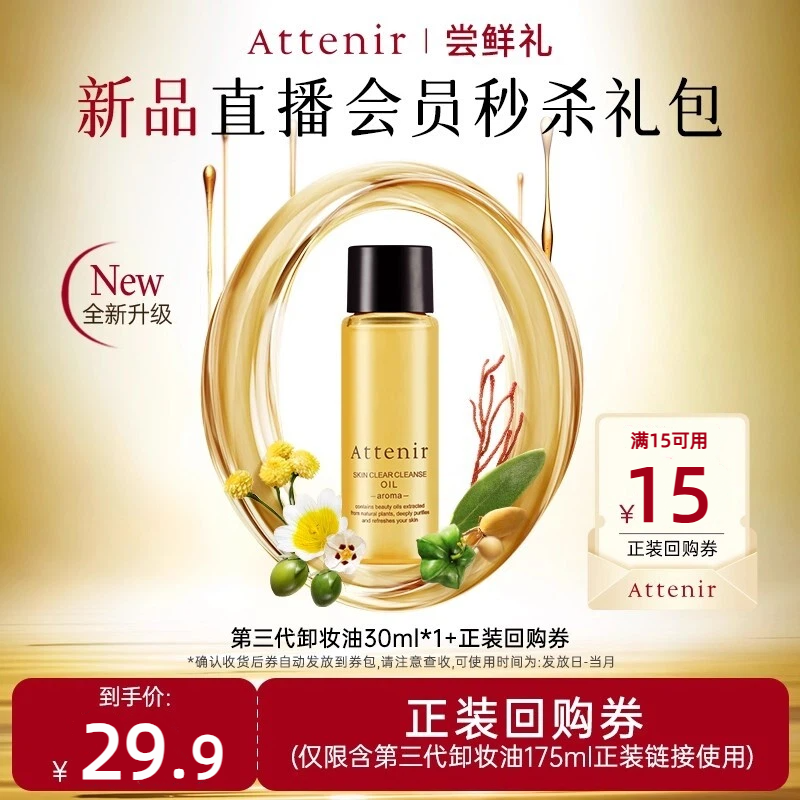 一秒乳化不闷痘养肤卸妆二合一
