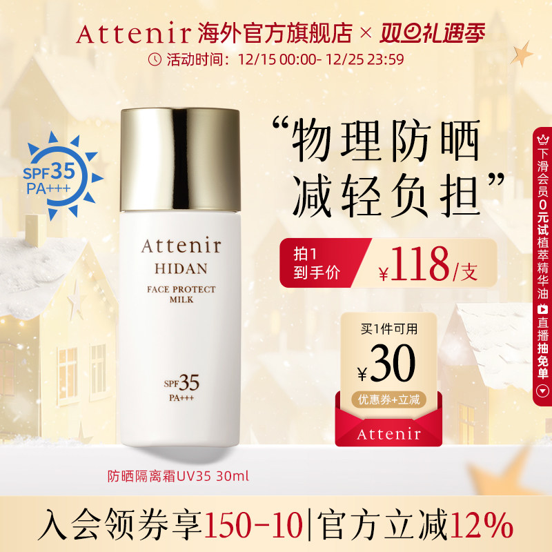 【立即抢购】艾天然物理防晒乳妆前隔离霜轻薄水润热销榜官方