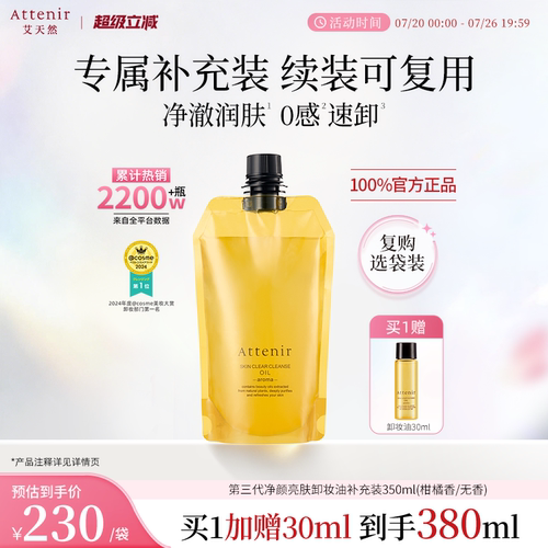 卸妆净颜亮肤 深层清洁抗老化