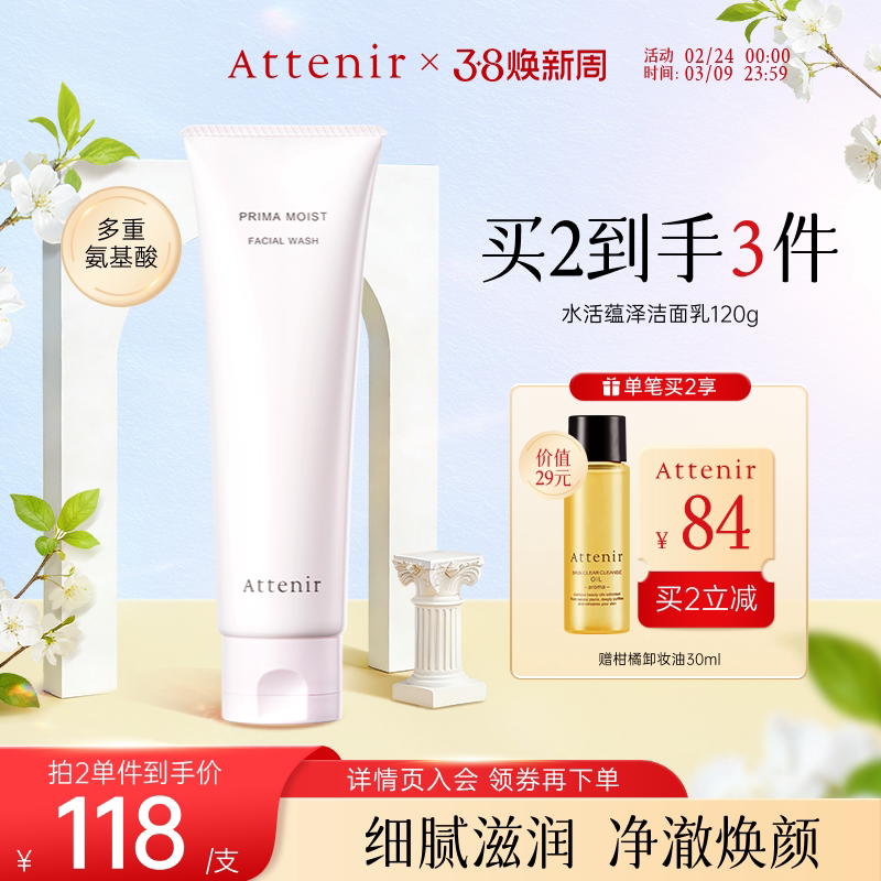 【新版上线】艾天然水活蕴泽洗面奶氨基酸洗黑头角栓温和深层清洁