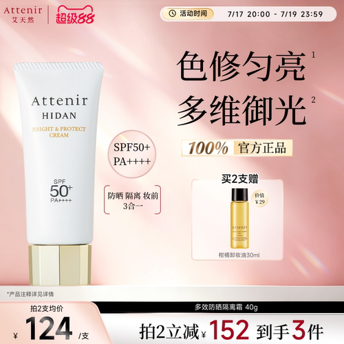 艾天然防晒修护隔离霜