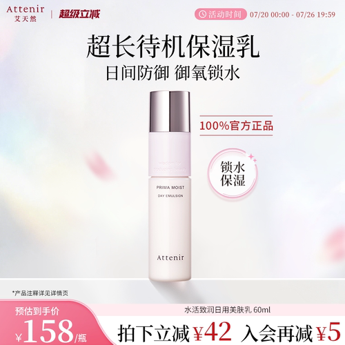 【立即抢购】艾天然水活蕴泽保湿修护抗老滋润透亮日用美肤乳