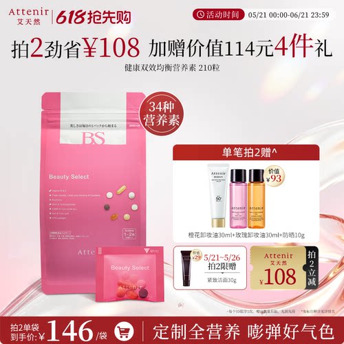 【立即抢购】艾天然营养素女性每日复合维生素b族胶原蛋白