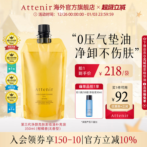 卸妆净颜亮肤 深层清洁抗老化