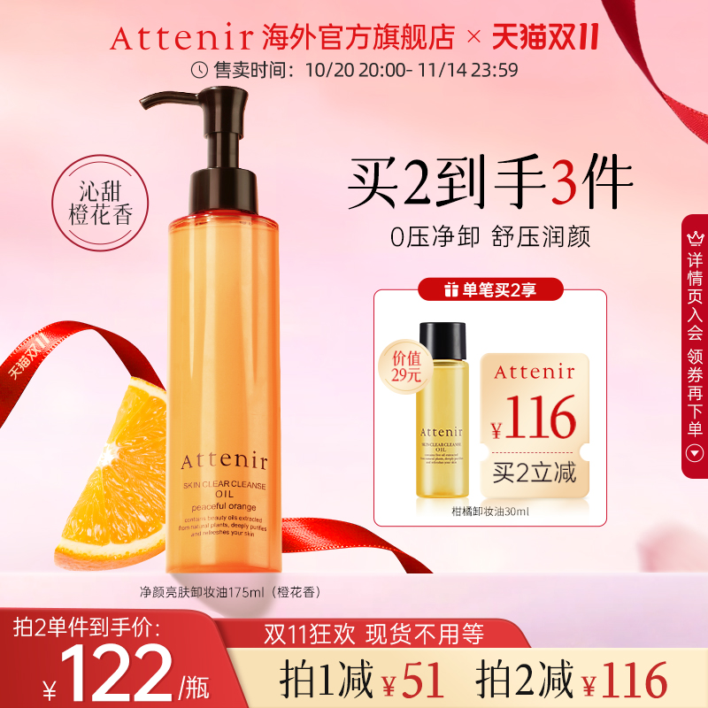 【立即抢购】艾天然卸妆油全新升级0压气垫油橙花香