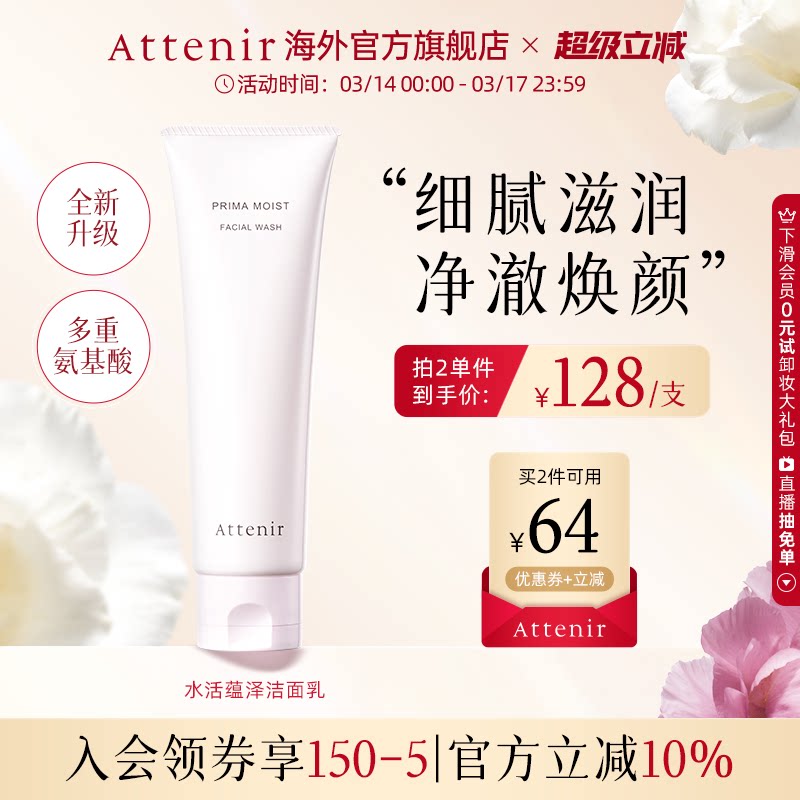 【新版上线】艾天然水活蕴泽洗面奶氨基酸洗黑头角栓温和深层清洁