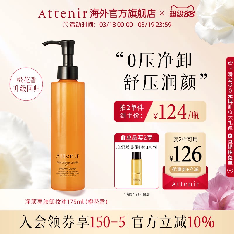 【立即抢购】艾天然卸妆油全新升级0压气垫油橙花香