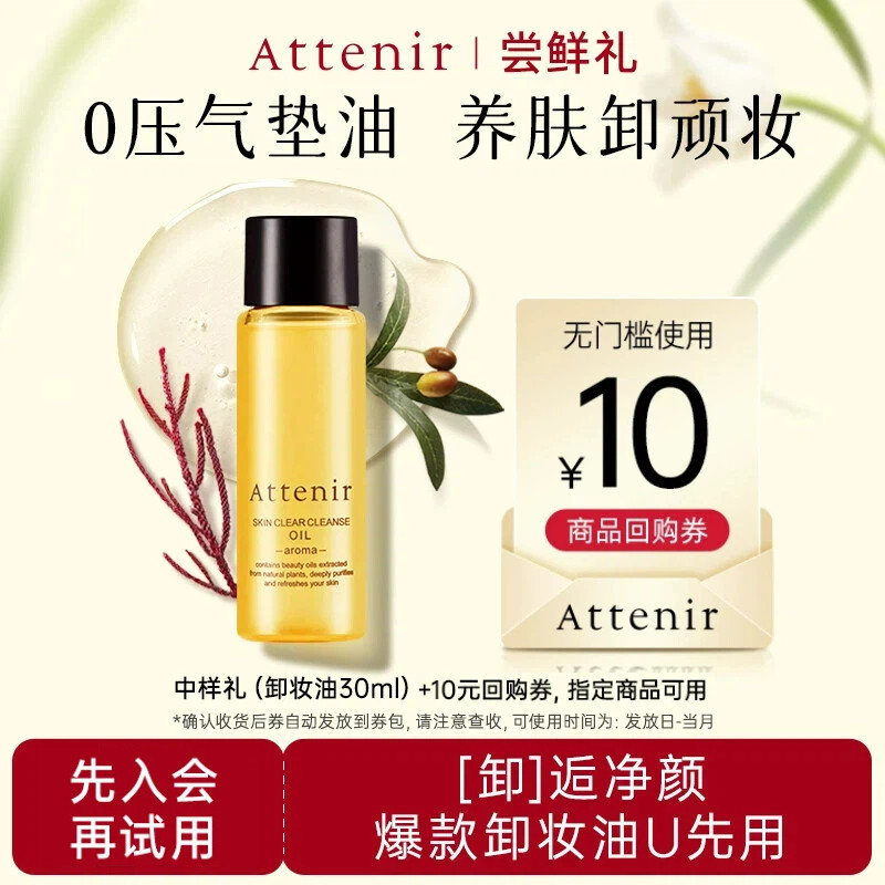 【会员尝鲜专享礼】艾天然净颜亮肤柑橘香卸妆油30ml