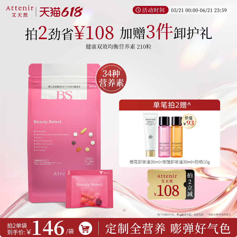 【立即抢购】艾天然营养素女性每日复合维生素b族胶原蛋白
