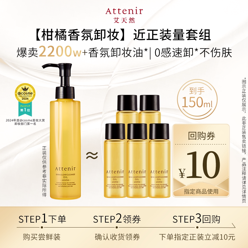 【尝鲜礼】艾天然卸妆油旅行装柑橘香卸妆油30ml*5-临期至27年6月