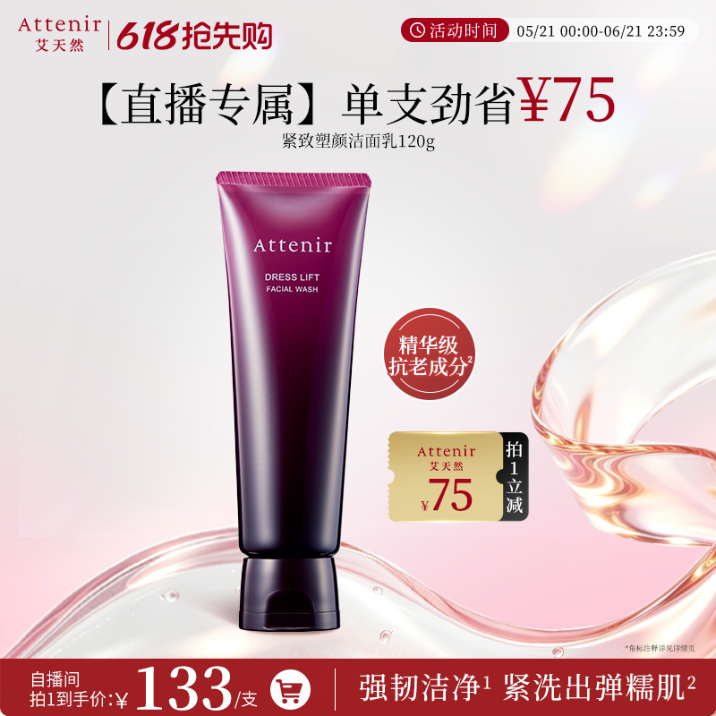 【进自播间领券】艾天然紧致洁面乳保湿洗面奶清洁深层泡沫抗初老