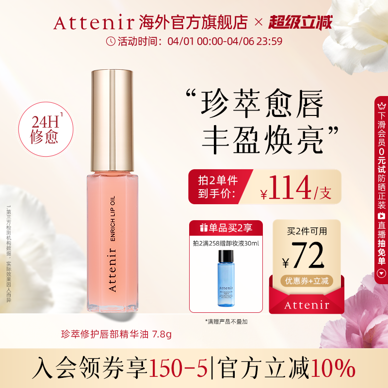 【立即抢购】艾天然珍萃修护唇部精华油滋润淡化唇纹保湿7.8g