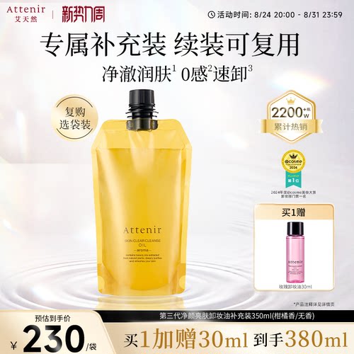 卸妆净颜亮肤 深层清洁抗老化