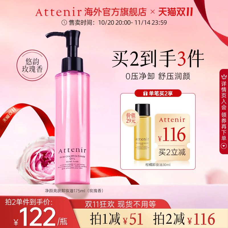 【立即抢购】艾天然卸妆油女温和眼唇卸妆深层清洁敏感肌