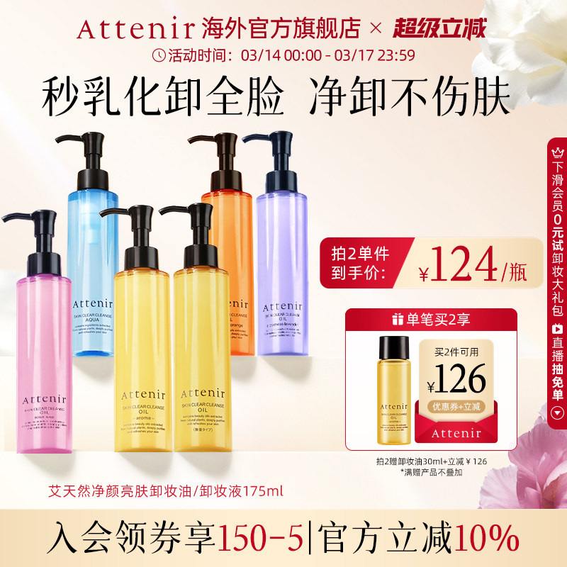 【立即抢购】艾天然卸妆油全新第三代0压气垫油卸养新升级