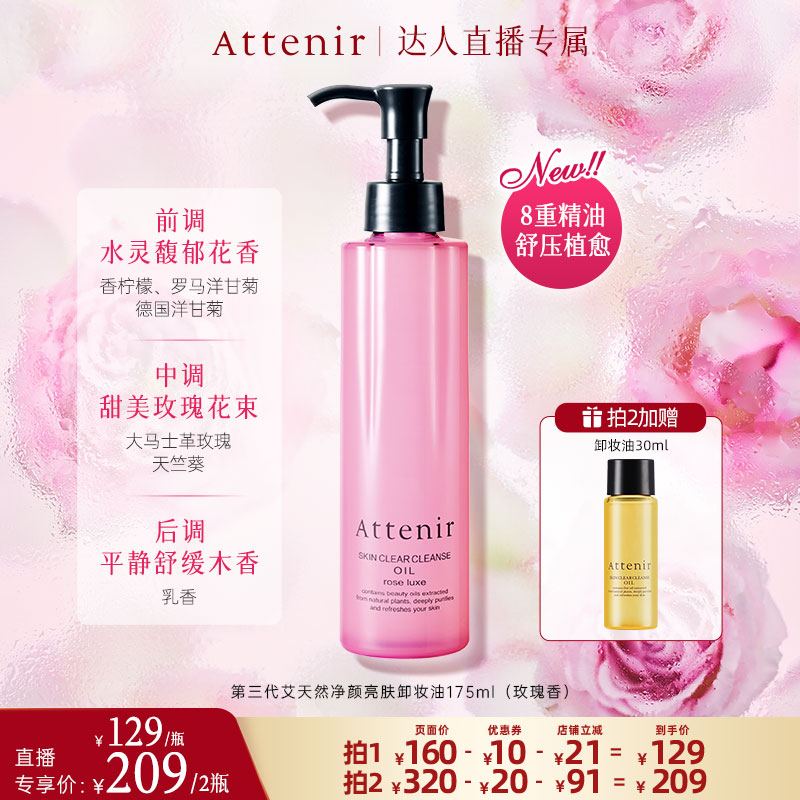 艾天然净颜亮肤卸妆油