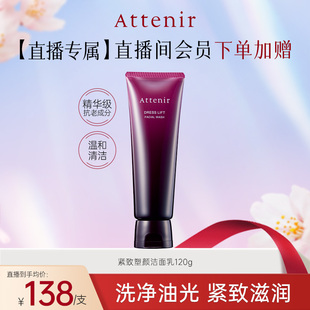 洗面奶清洁深层泡沫抗初老 艾天然紧致洁面乳保湿 进自播间领券