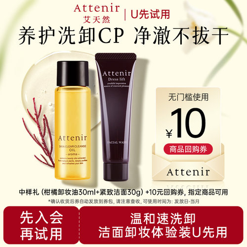 【U先试用】柑橘香卸妆油30ml+紧致洁面30g